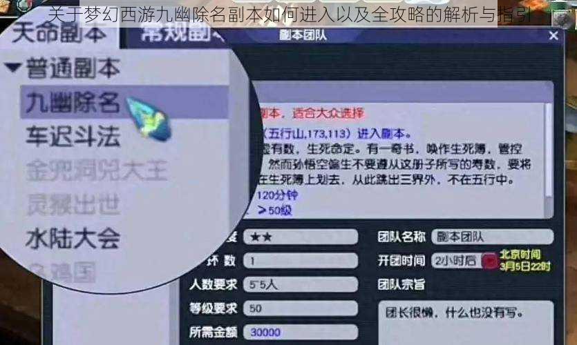 关于梦幻西游九幽除名副本如何进入以及全攻略的解析与指引