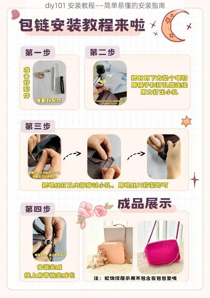 diy101 安装教程——简单易懂的安装指南