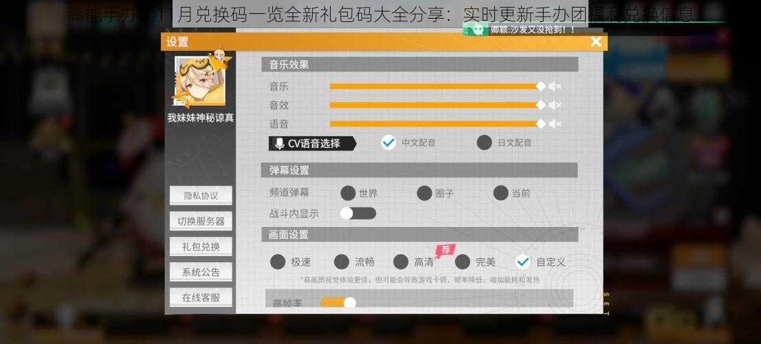 高能手办团11月兑换码一览全新礼包码大全分享：实时更新手办团福利兑换信息