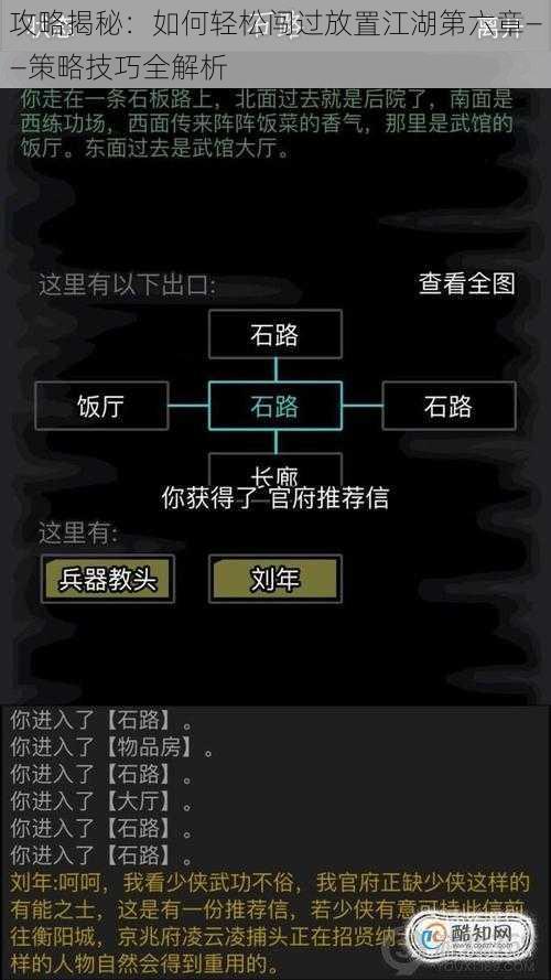 攻略揭秘：如何轻松闯过放置江湖第六章——策略技巧全解析