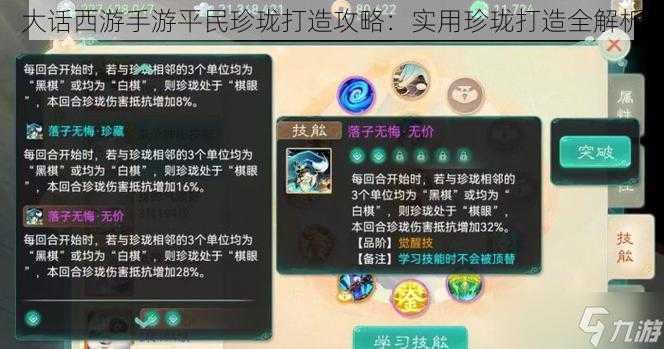 大话西游手游平民珍珑打造攻略：实用珍珑打造全解析