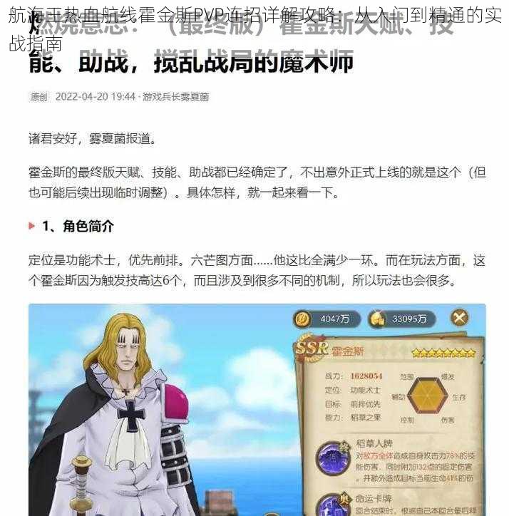 航海王热血航线霍金斯PVP连招详解攻略：从入门到精通的实战指南