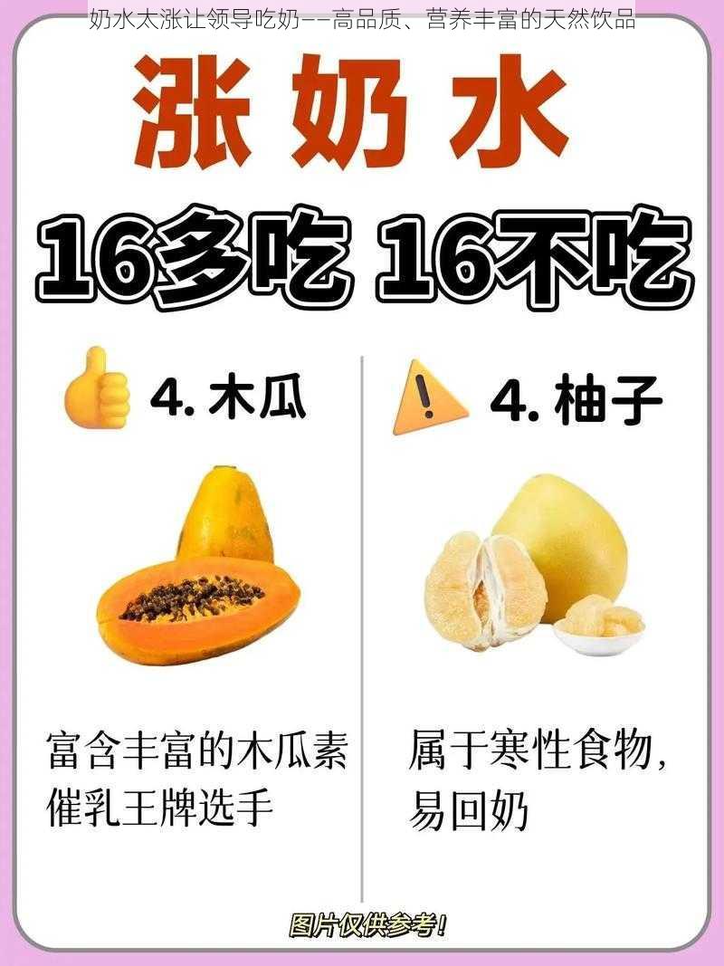 奶水太涨让领导吃奶——高品质、营养丰富的天然饮品