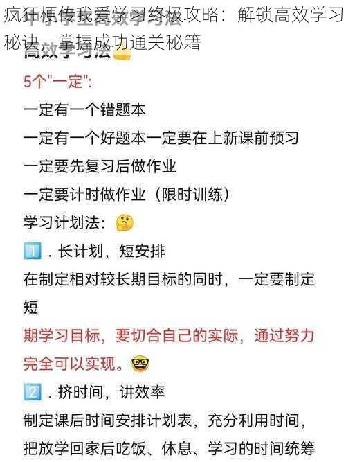 疯狂梗传我爱学习终极攻略：解锁高效学习秘诀，掌握成功通关秘籍