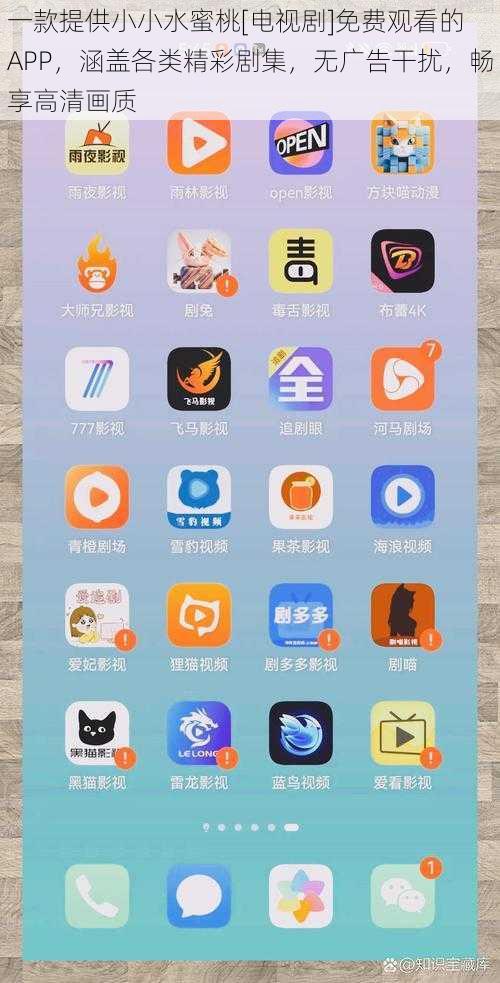 一款提供小小水蜜桃[电视剧]免费观看的 APP，涵盖各类精彩剧集，无广告干扰，畅享高清画质