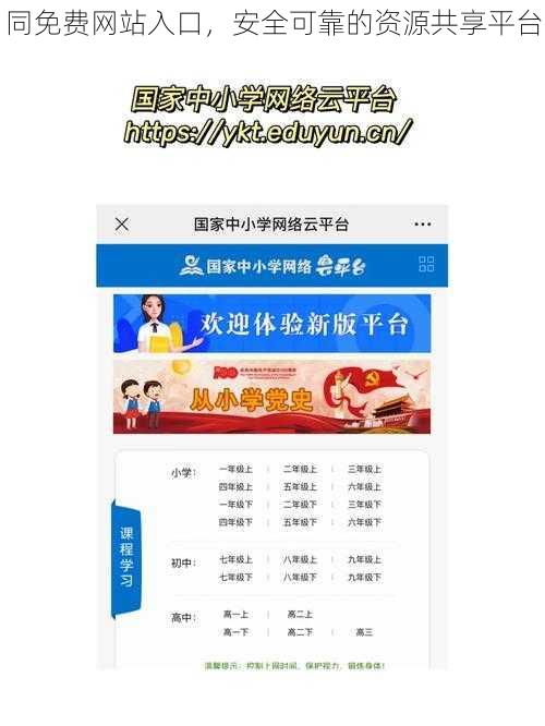 同免费网站入口，安全可靠的资源共享平台