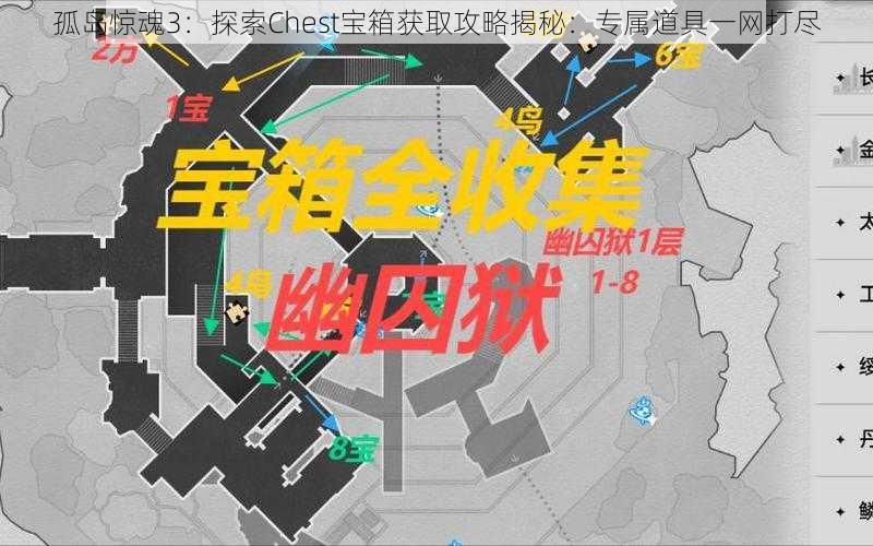 孤岛惊魂3：探索Chest宝箱获取攻略揭秘：专属道具一网打尽