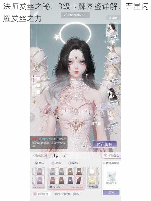 法师发丝之秘：3级卡牌图鉴详解，五星闪耀发丝之力