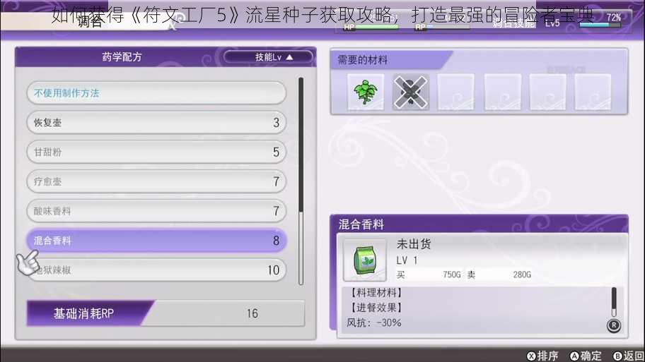 如何获得《符文工厂5》流星种子获取攻略，打造最强的冒险者宝典