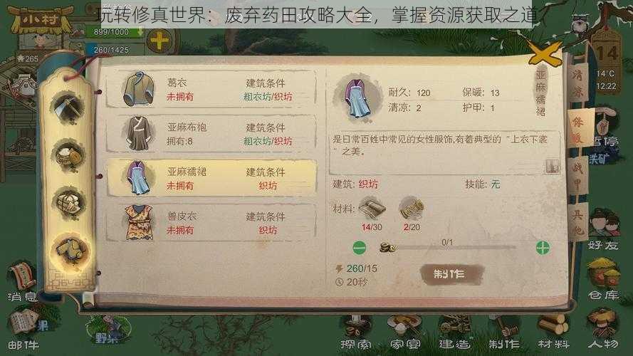 玩转修真世界：废弃药田攻略大全，掌握资源获取之道