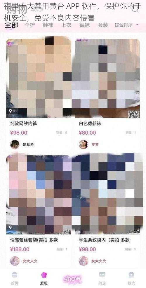 夜里十大禁用黄台 APP 软件，保护你的手机安全，免受不良内容侵害