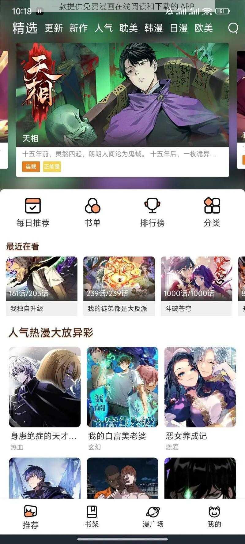 一款提供免费漫画在线阅读和下载的 APP