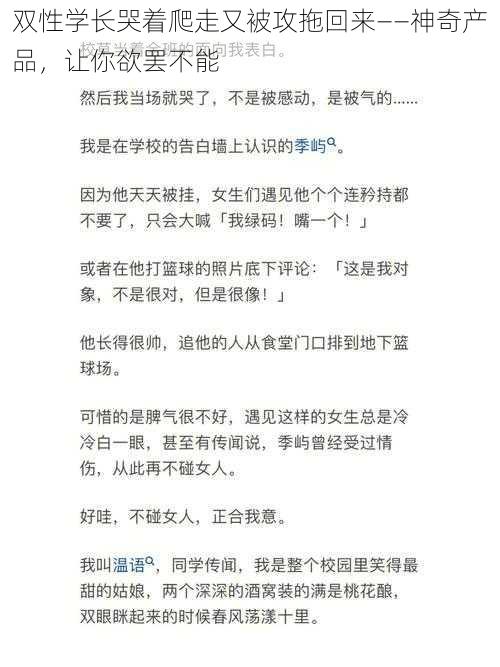 双性学长哭着爬走又被攻拖回来——神奇产品，让你欲罢不能