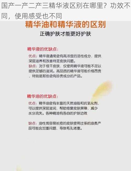 国产一产二产三精华液区别在哪里？功效不同，使用感受也不同