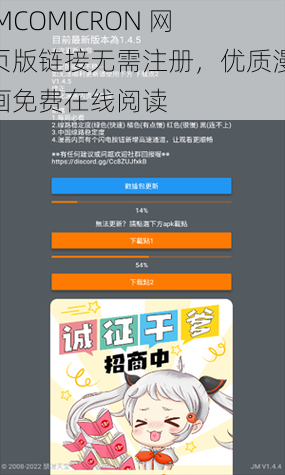 JMCOMICRON 网页版链接无需注册，优质漫画免费在线阅读
