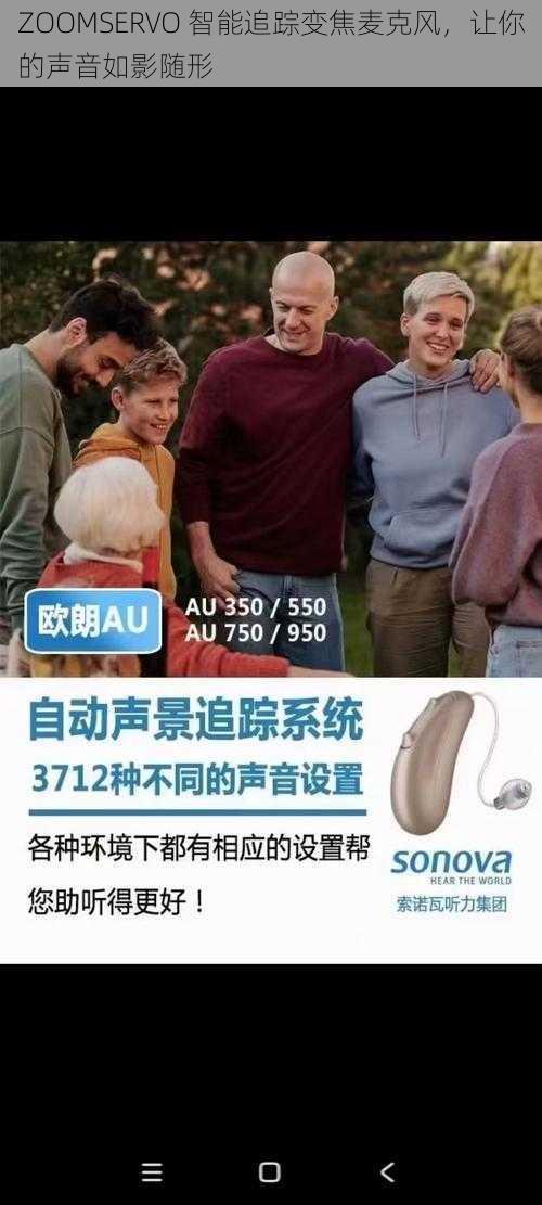 ZOOMSERVO 智能追踪变焦麦克风，让你的声音如影随形