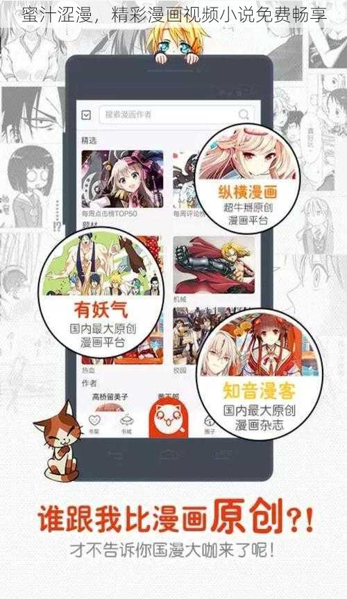 蜜汁涩漫，精彩漫画视频小说免费畅享