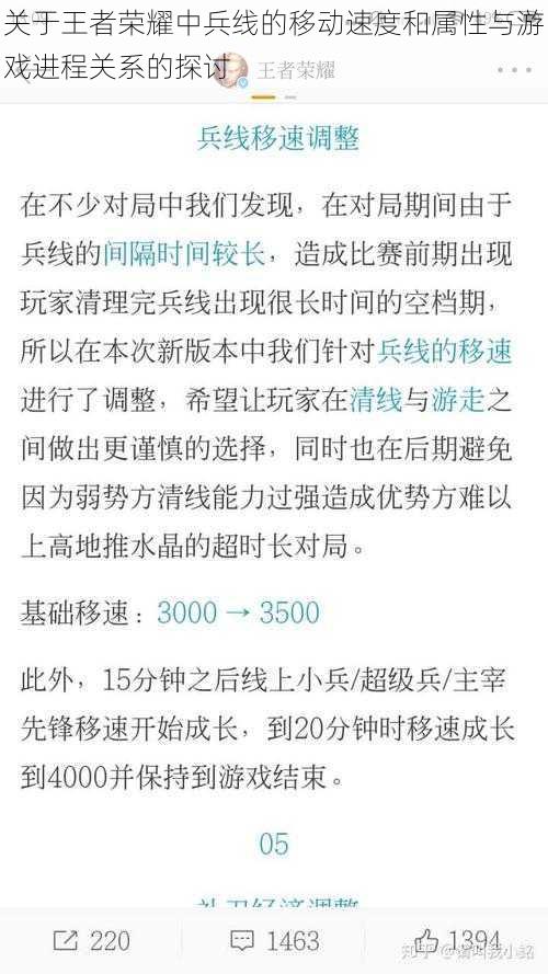 关于王者荣耀中兵线的移动速度和属性与游戏进程关系的探讨