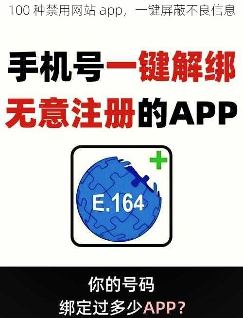 100 种禁用网站 app，一键屏蔽不良信息