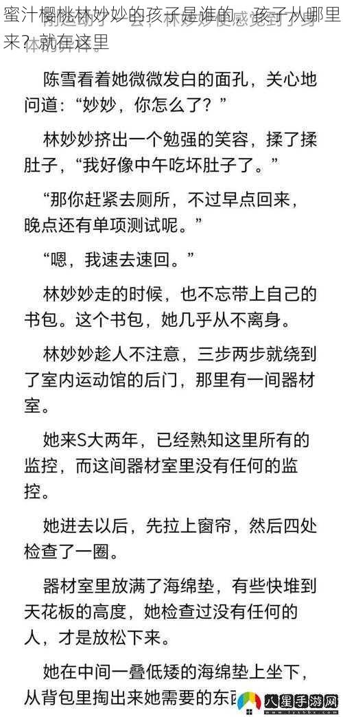 蜜汁樱桃林妙妙的孩子是谁的，孩子从哪里来？就在这里