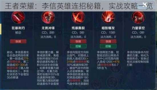 王者荣耀：李信英雄连招秘籍，实战攻略一览