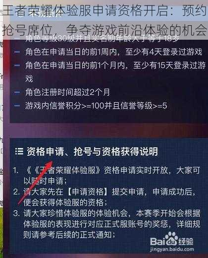 王者荣耀体验服申请资格开启：预约抢号席位，争夺游戏前沿体验的机会