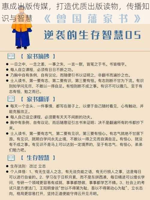 惠成出版传媒，打造优质出版读物，传播知识与智慧