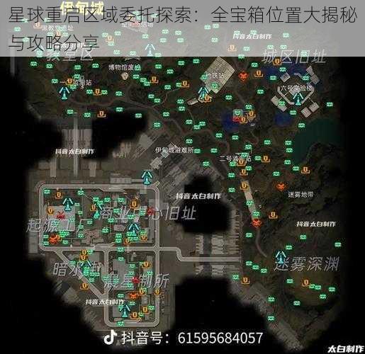 星球重启区域委托探索：全宝箱位置大揭秘与攻略分享