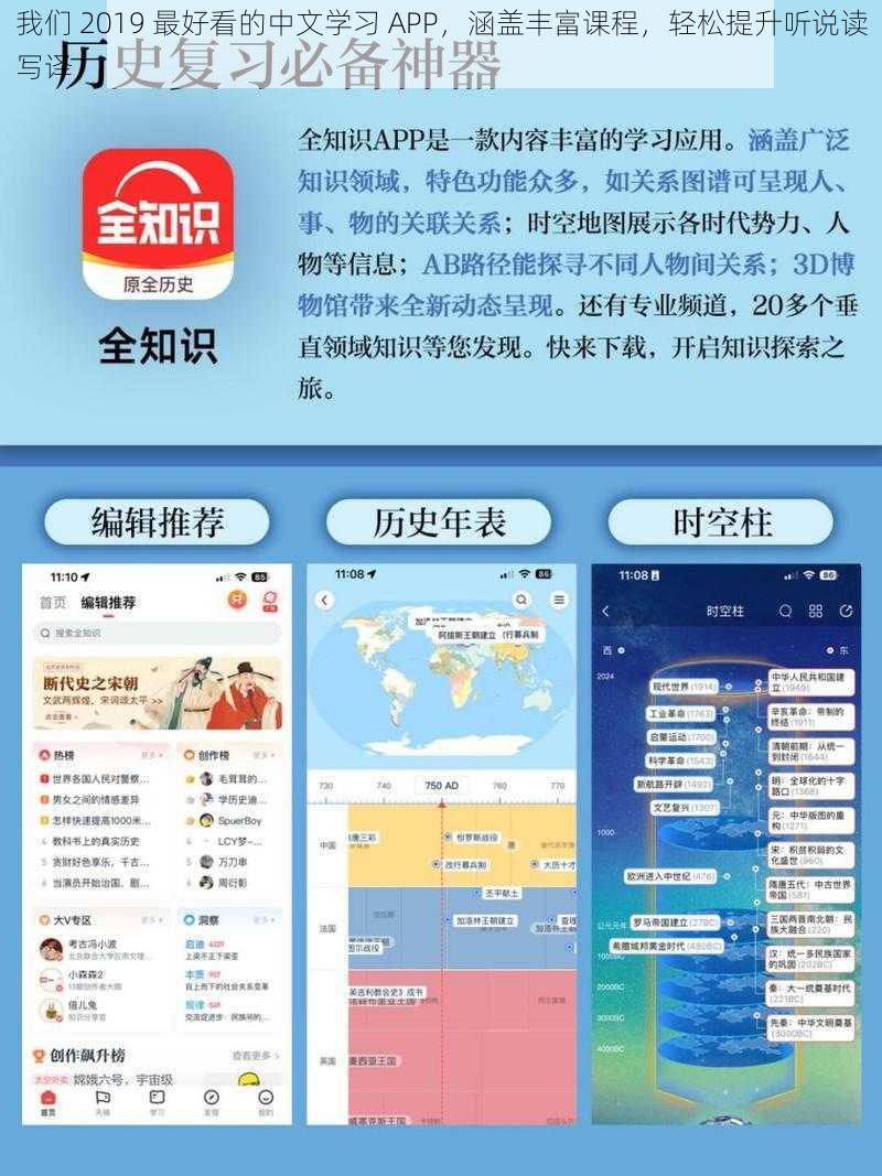 我们 2019 最好看的中文学习 APP，涵盖丰富课程，轻松提升听说读写译