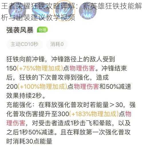 王者荣耀狂铁攻略详解：新英雄狂铁技能解析与出装建议教学视频