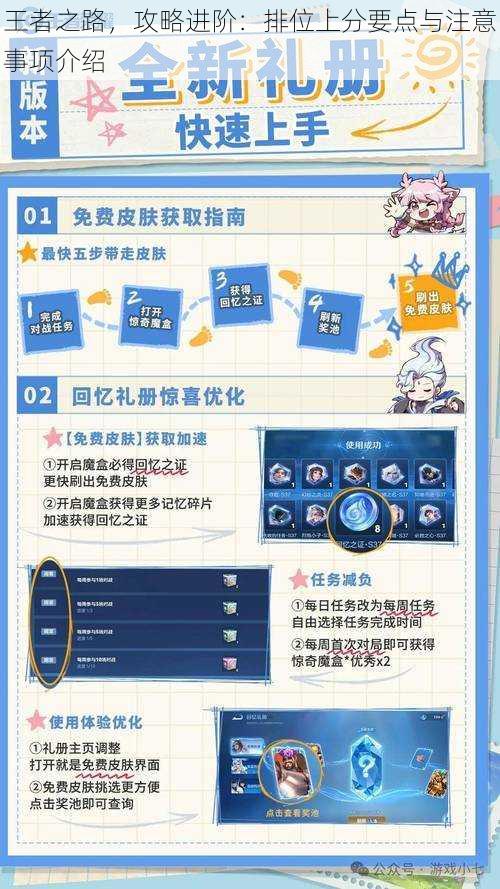 王者之路，攻略进阶：排位上分要点与注意事项介绍