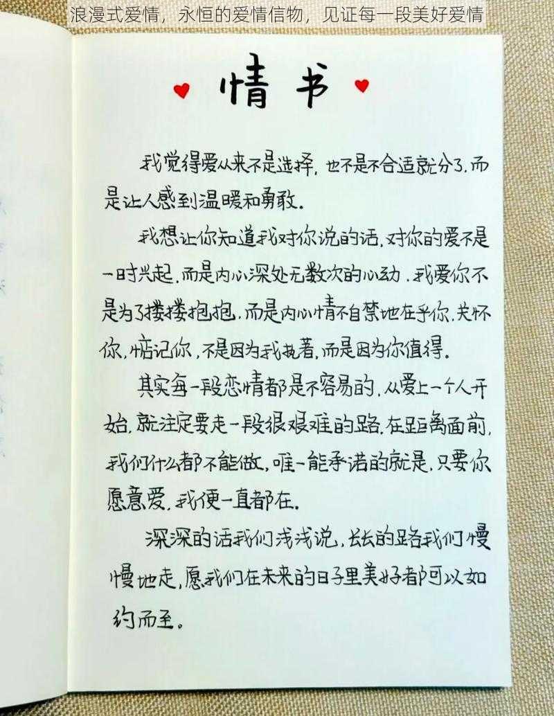 浪漫式爱情，永恒的爱情信物，见证每一段美好爱情