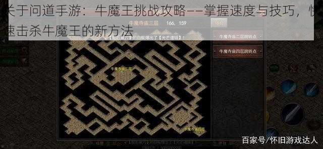 关于问道手游：牛魔王挑战攻略——掌握速度与技巧，快速击杀牛魔王的新方法