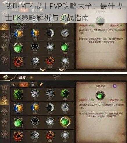 我叫MT4战士PVP攻略大全：最佳战士PK策略解析与实战指南