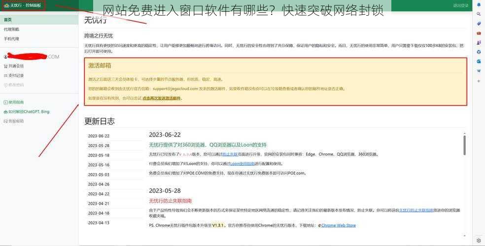 网站免费进入窗口软件有哪些？快速突破网络封锁