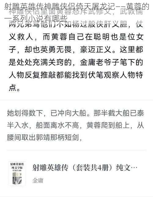 射雕英雄传神雕侠侣倚天屠龙记——黄蓉的一系列小说有哪些