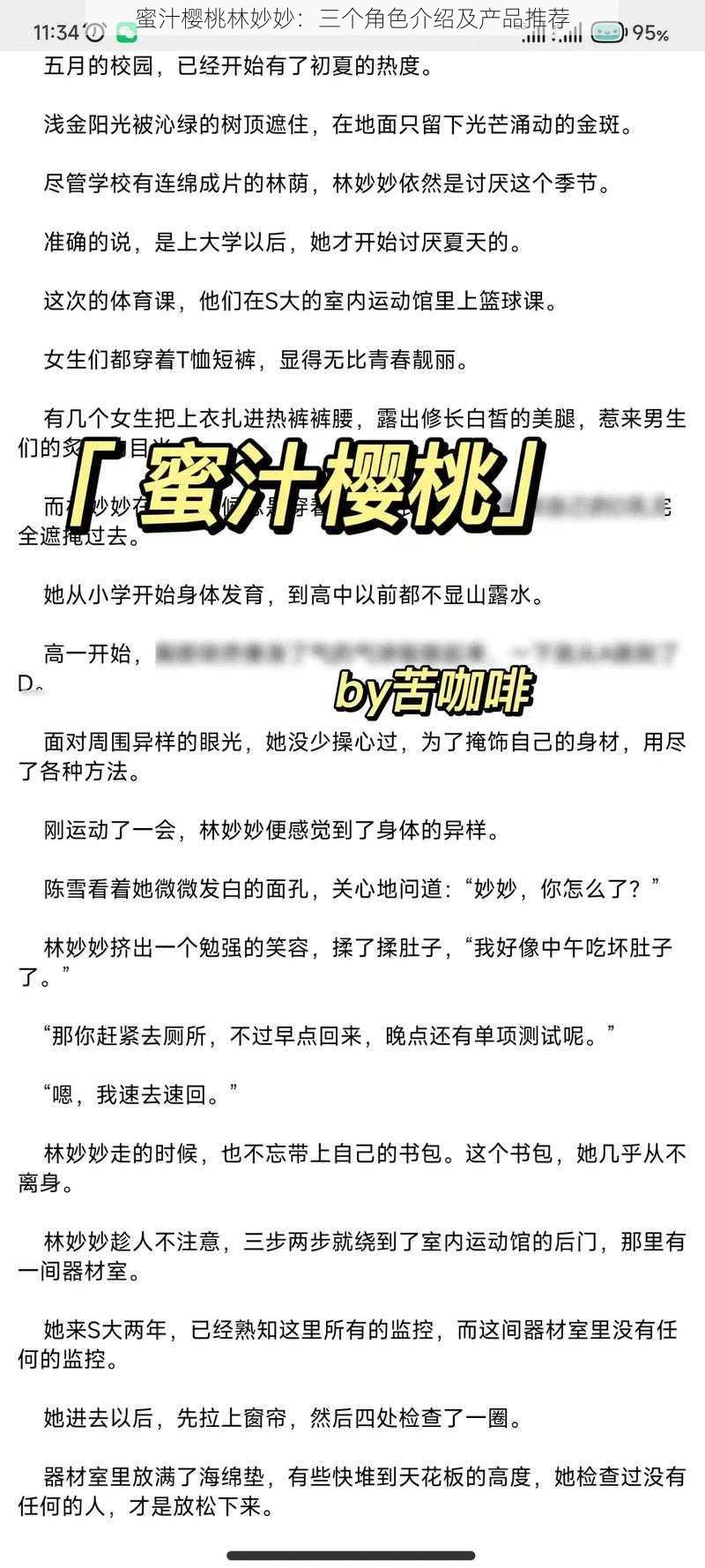 蜜汁樱桃林妙妙：三个角色介绍及产品推荐