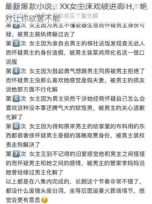 最新爆款小说，XX女主床戏被进高 H，绝对让你欲罢不能