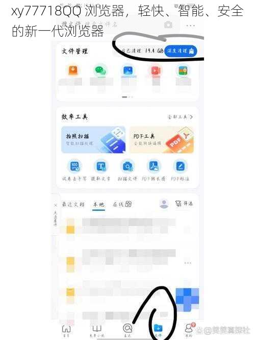 xy77718QQ 浏览器，轻快、智能、安全的新一代浏览器