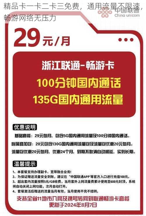 精品卡一卡二卡三免费，通用流量不限速，畅游网络无压力