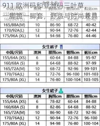 911 欧洲码和亚洲码三叶草，一脚蹬一脚套，舒适与时尚兼具