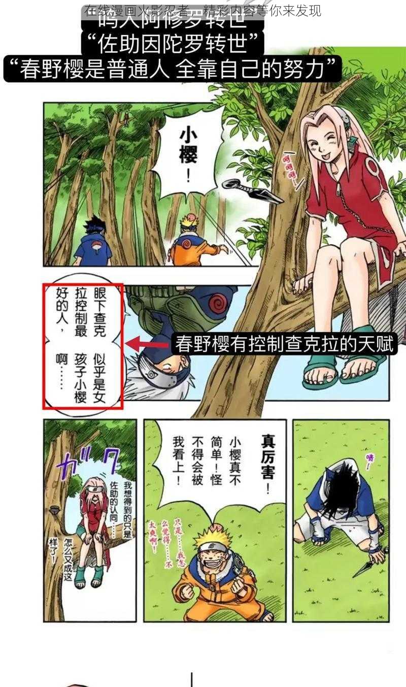 在线漫画火影忍者，精彩内容等你来发现