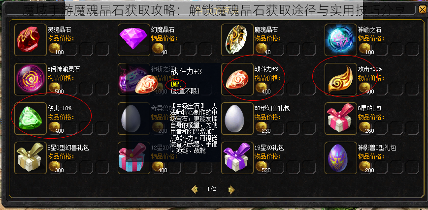 魔域手游魔魂晶石获取攻略：解锁魔魂晶石获取途径与实用技巧分享