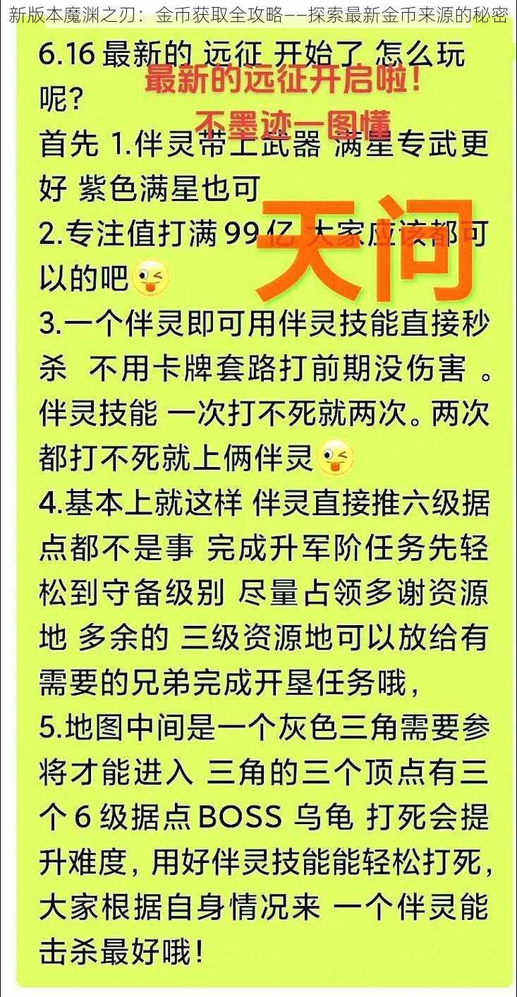 新版本魔渊之刃：金币获取全攻略——探索最新金币来源的秘密