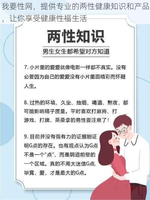 我要性网，提供专业的两性健康知识和产品，让你享受健康性福生活