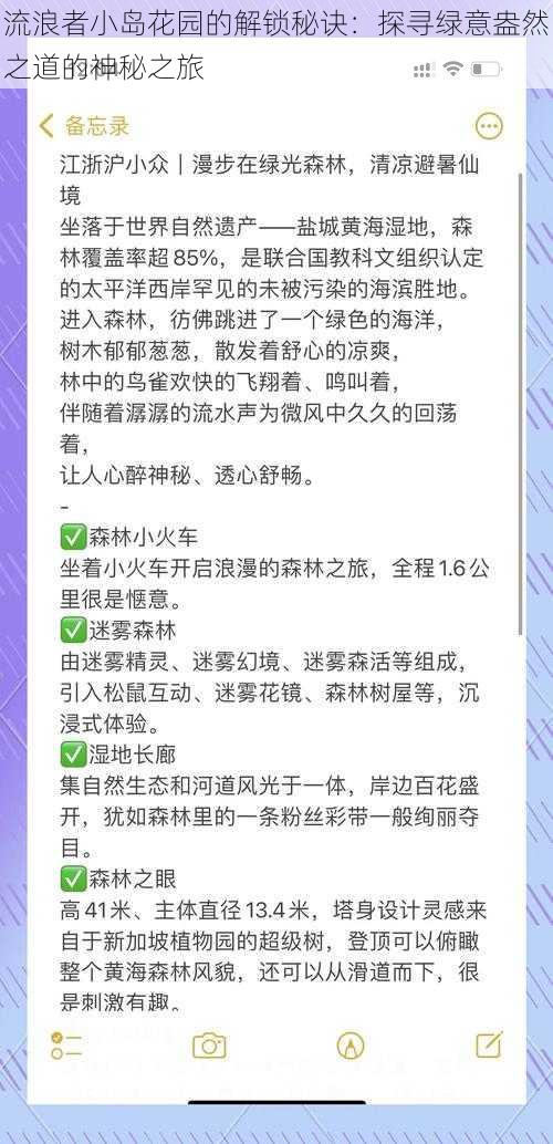 流浪者小岛花园的解锁秘诀：探寻绿意盎然之道的神秘之旅