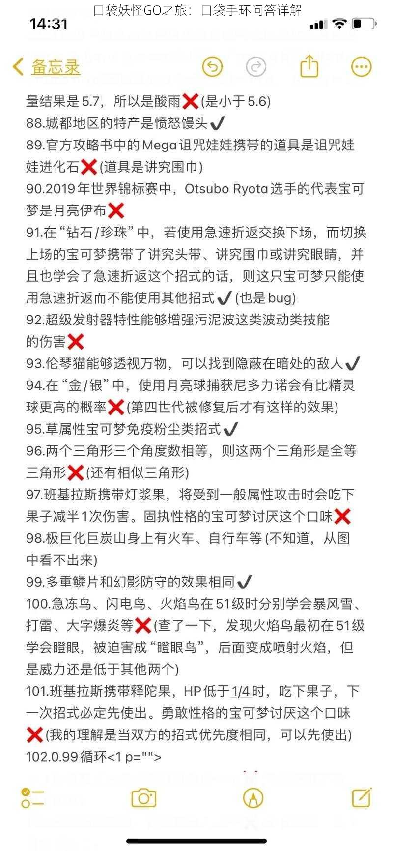 口袋妖怪GO之旅：口袋手环问答详解