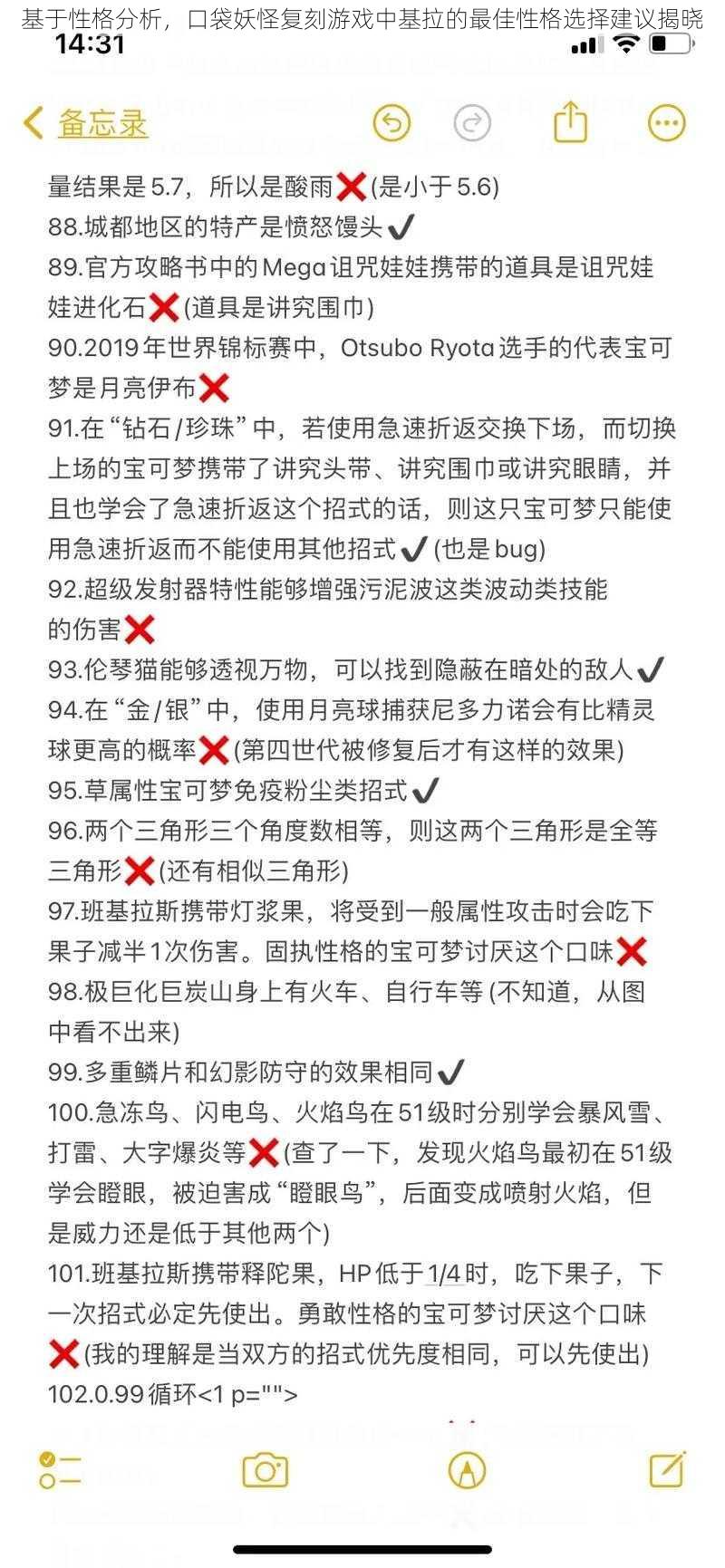 基于性格分析，口袋妖怪复刻游戏中基拉的最佳性格选择建议揭晓