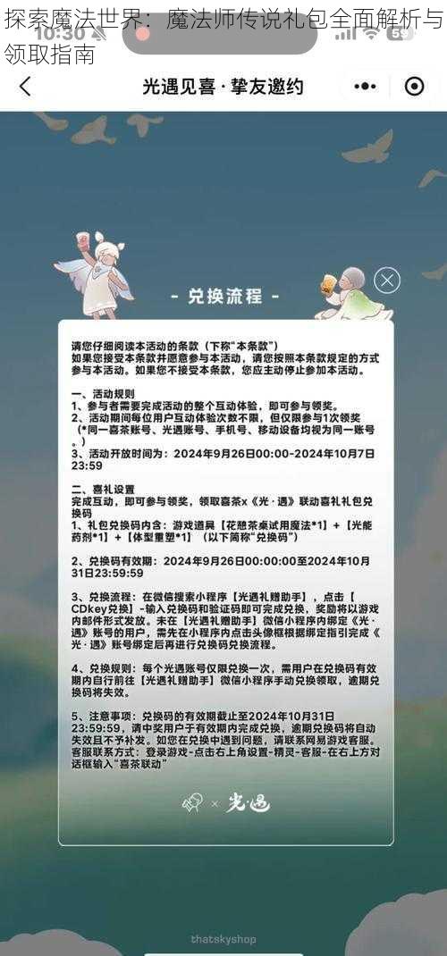 探索魔法世界：魔法师传说礼包全面解析与领取指南