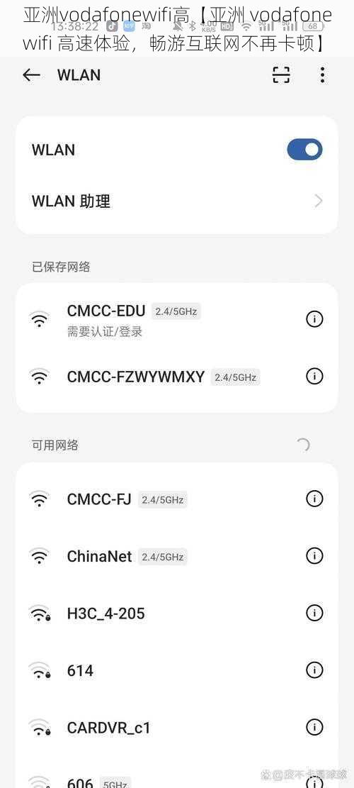 亚洲vodafonewifi高【亚洲 vodafonewifi 高速体验，畅游互联网不再卡顿】